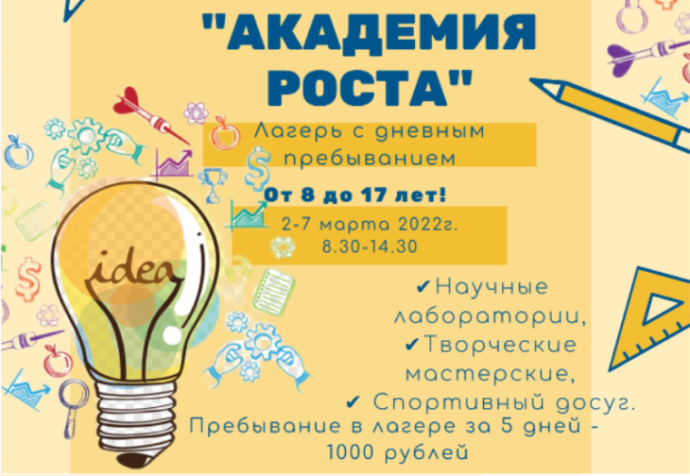 Лагерь с дневным пребыванием детей «Kidsland».